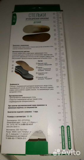 Стельки ортопедические орто 13 Разм