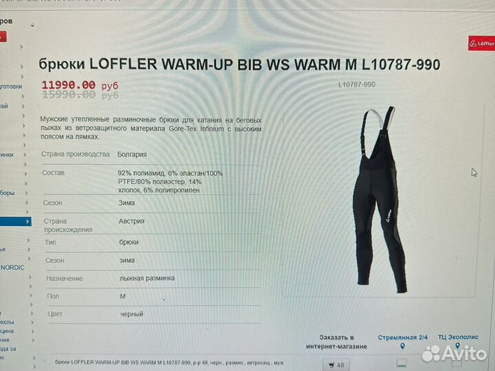 Лыжная разминка loffler warm-UP