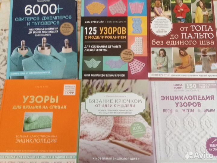 Книги по вязанию спицами и крючком