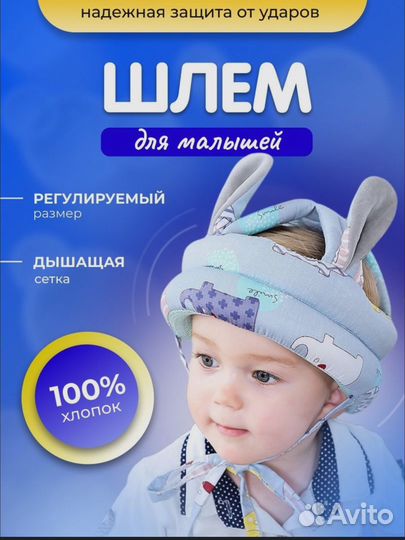 Шлем шапка для зашиты головы малыша