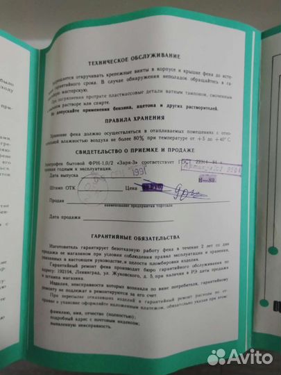 Электрофен