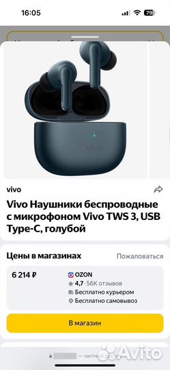 Беспроводные наушники vivo