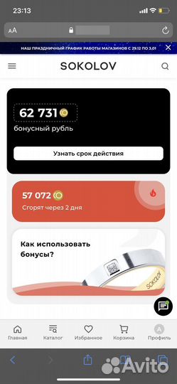 Продам бонусы sokolov