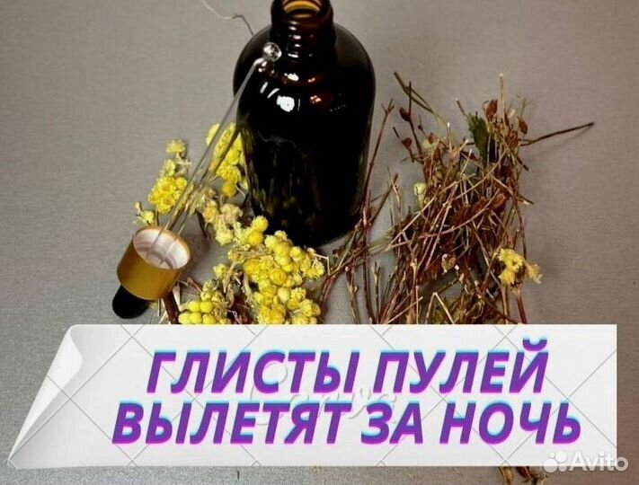 Антигельминтная вытяжка N4