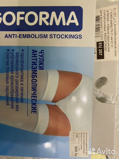 Компресионные чулки 1 кл, 2 р. и бандаж