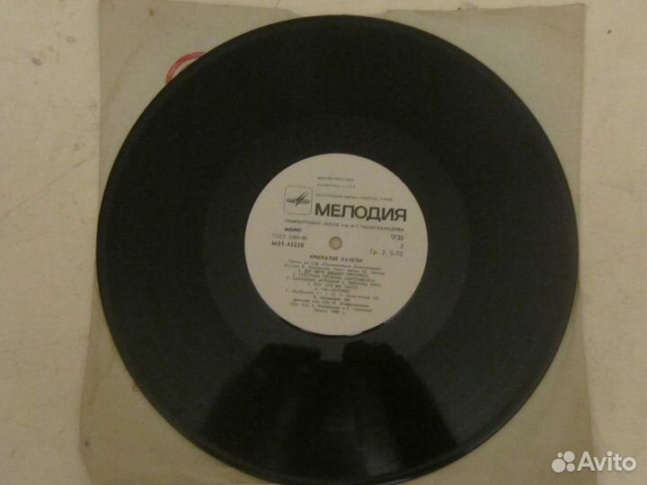 Грампластинка. СССР. Винтаж 33об крылатые качели