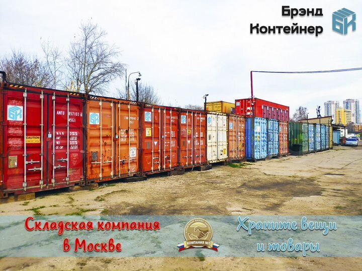 Складской контейнер 28 м² для товаров и вещей МКАД