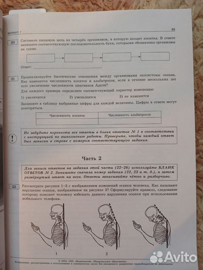 Сборник ОГЭ 2024 биология