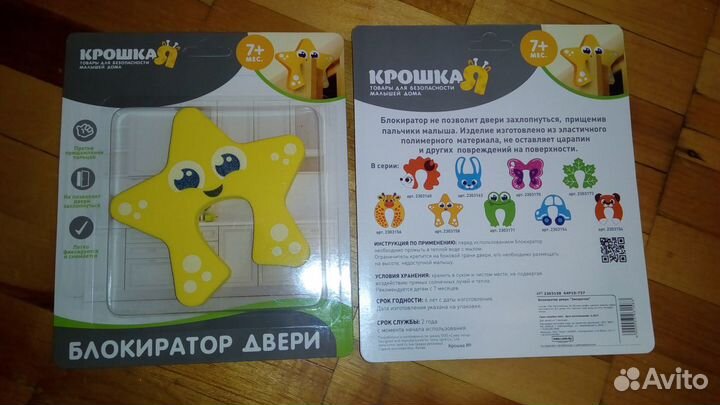 Блокиратор дверей