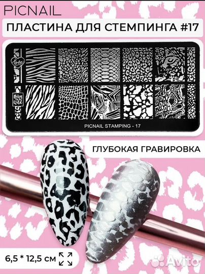 Пластина для стемпинга