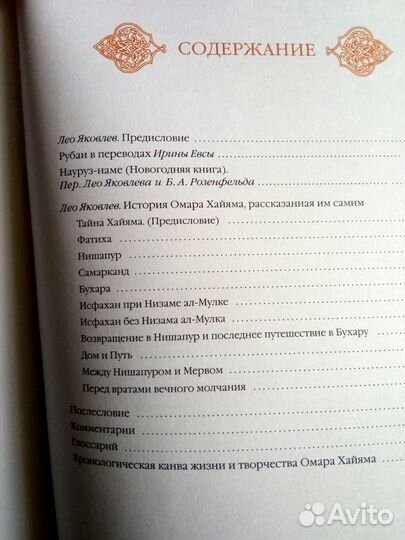 Омар Хайям. Рубаи