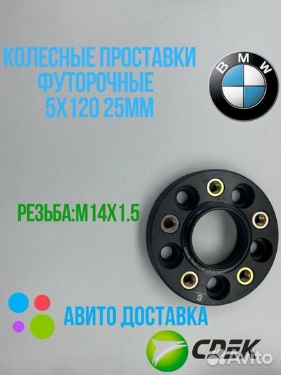 Проставки колесные BMW 5х120 25мм 74.1