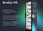 Микромаркет - Умный холодильник Briskly M4