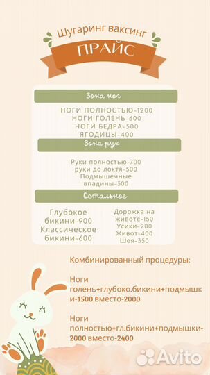 Шугаринг на дому