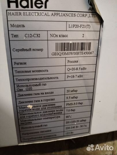 Газовый котел haier