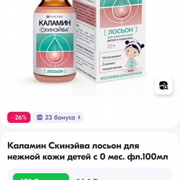 Каламин лосьон