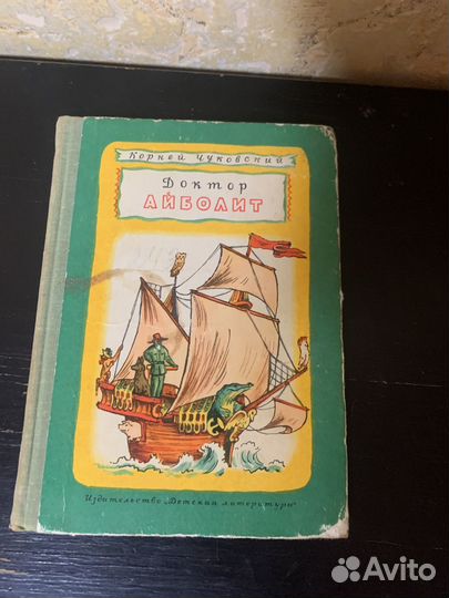 Детские книги Доктор Айболит