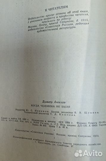 Когда человека не было Автор: Ангелов Димитр