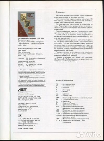 Каталог Почтовые карточки СССР 1938-1953