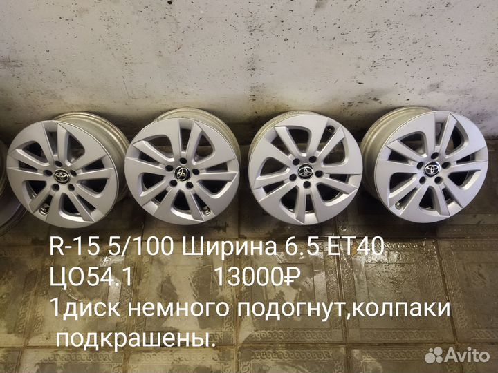 Диски литые R-15 5/100 Toyota