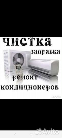 Ремонт, заправка, установка сплит систем