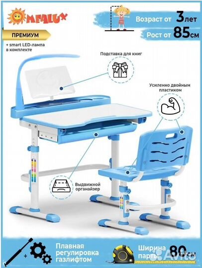 Детский комплект: Растущая парта