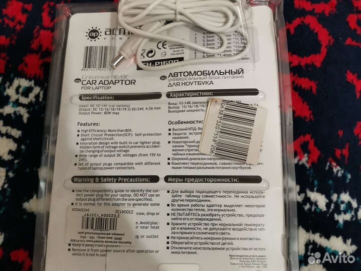 Автомобильный универсальный блок питания для ноута