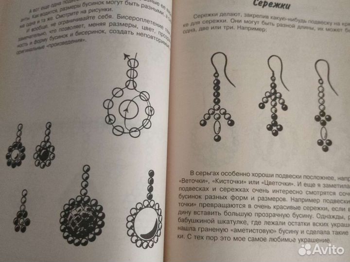 Книги для девочек+бисер. Цена за всё