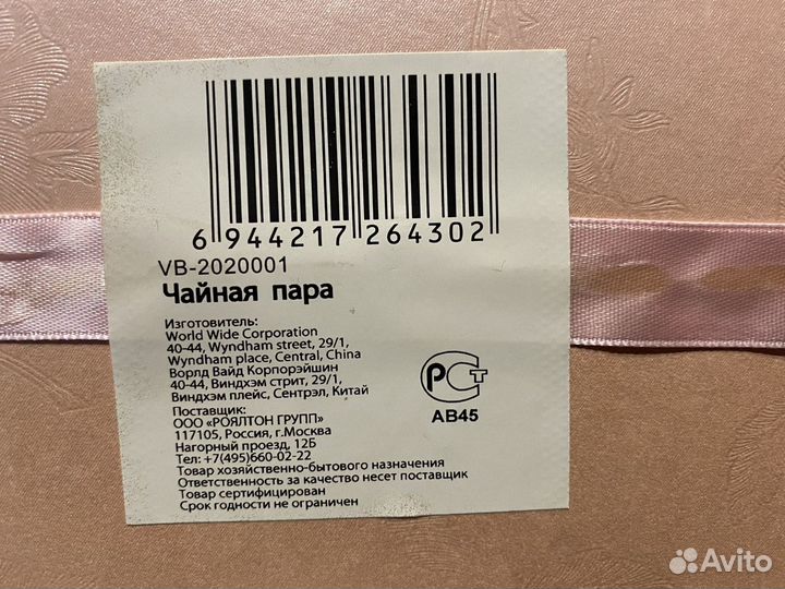 Чайная пара в китайском стиле