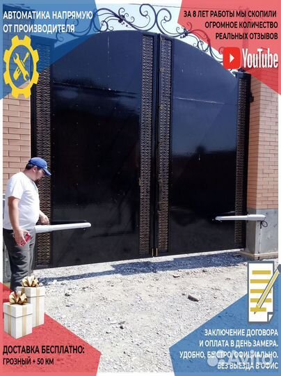 Автоматика для ворот