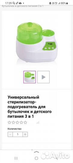 Ramili baby стерилизатор, подогреватель