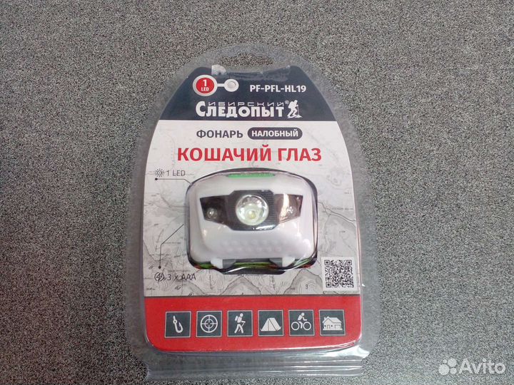 Фонарь налобный Следопыт