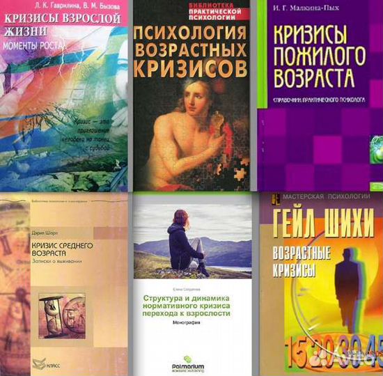 Книги по психологии. Кризисы возраста