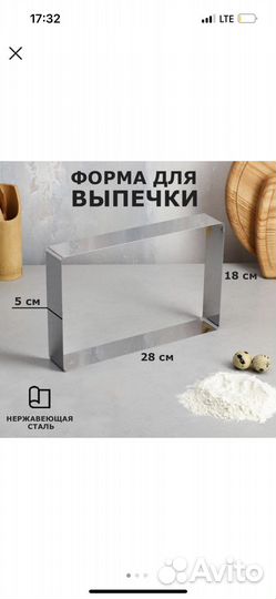 Форма для выпечки и выкладки H5 см, 18х28 см