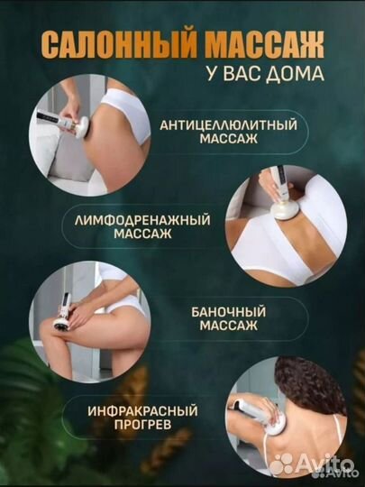 Массажёр вакуумный антицеллюлитный для тела