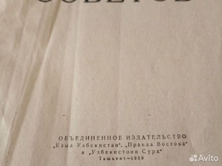 Книга полезных советов 1959г