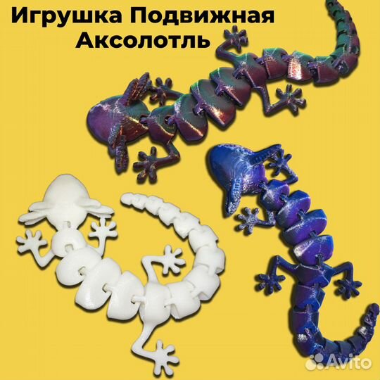 Игрушка Подвижная Аксолотль