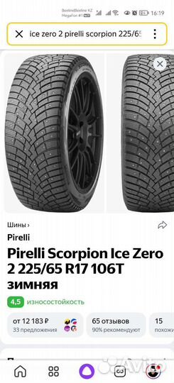 Pirelli Ice Zero 2 2.25/65 R17
