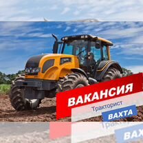 Тракторист/вахта/Питание/проживание/проезд