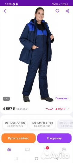 Спецодежда/рабочая одежда зимняя