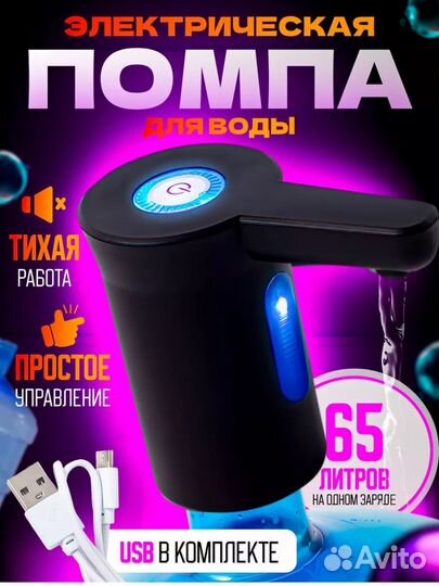 Помпа для воды новая