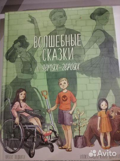 Волшебные сказки о детях героях