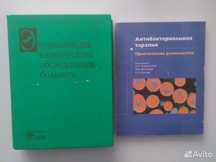 Медицинские книги