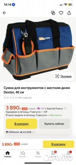 Сумка строительная
