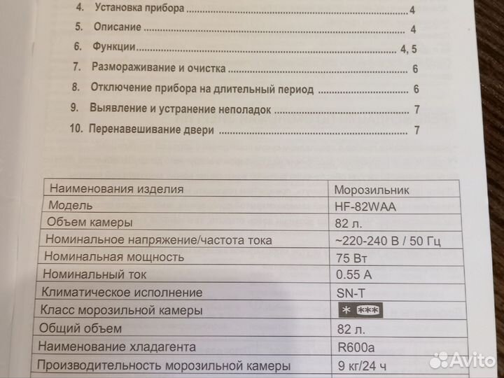 Морозильная камера Haier