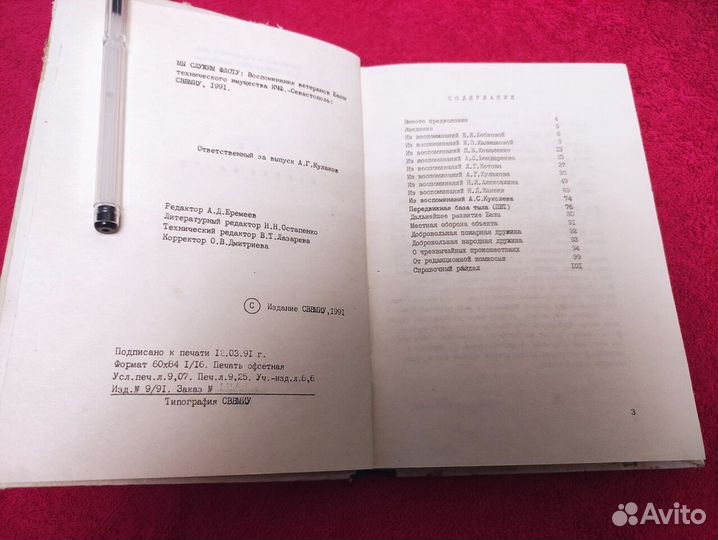 Книга раритет Мы служим флоту издательство сввмиу