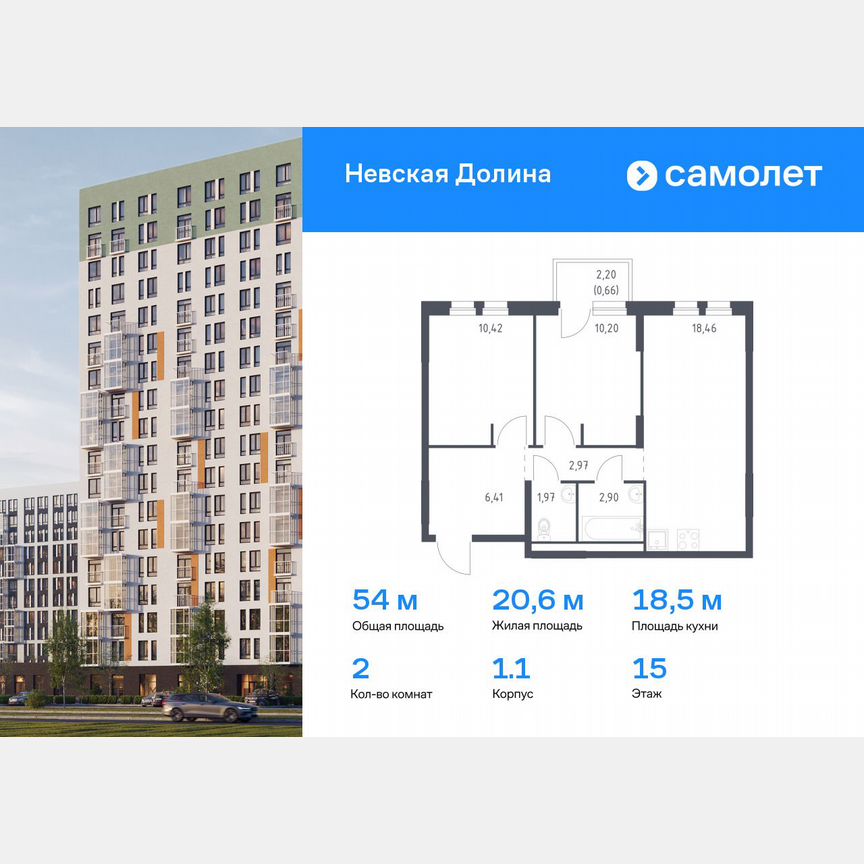2-к. квартира, 54 м², 15/15 эт.