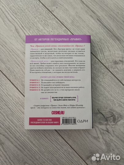 Книги Сатья Дас, Правила умной жены