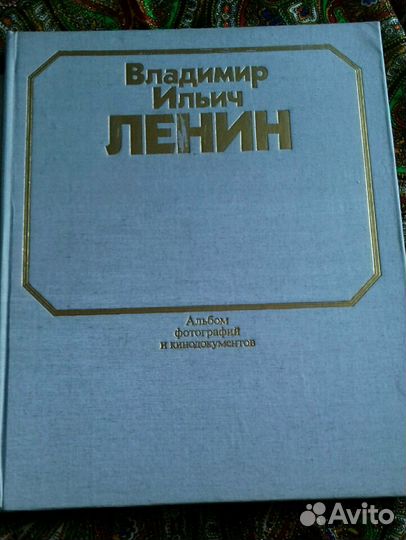 Ленин альбом фотографий и кинодокументов