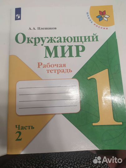 Рабочая тетрадь по окружающему миру 1 класс 2часть
